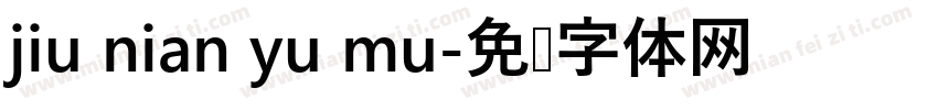 jiu nian yu mu字体转换